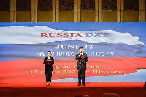 On June 12 the Consulate General of the Russian Federation in Shenyang held a reception ceremony on the occasion of Russia Day