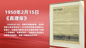 人民网:学习·故事丨一张见证中俄友谊的报纸 人民网:学习·故事丨一张见证中俄友谊的报纸