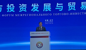 В Шэньяне открылся Российско-китайский форум межрегионального торгово-инвестиционного сотрудничества