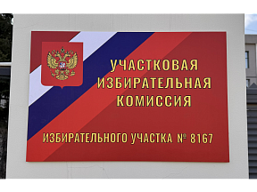 О проведении голосования на выборах Президента Российской Федерации О проведении голосования на выборах Президента Российской Федерации